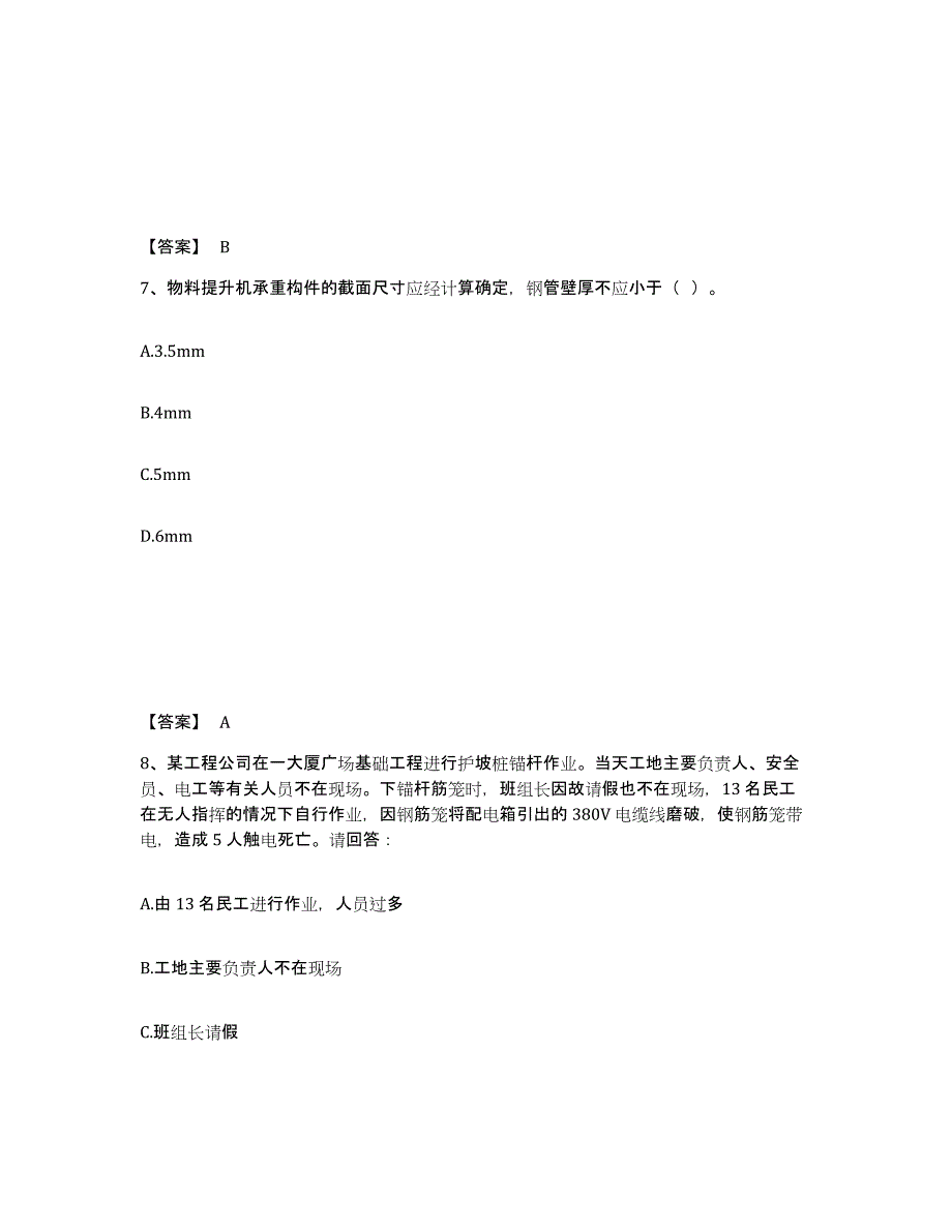 备考2025辽宁省葫芦岛市绥中县安全员之B证（项目负责人）题库检测试卷B卷附答案_第4页