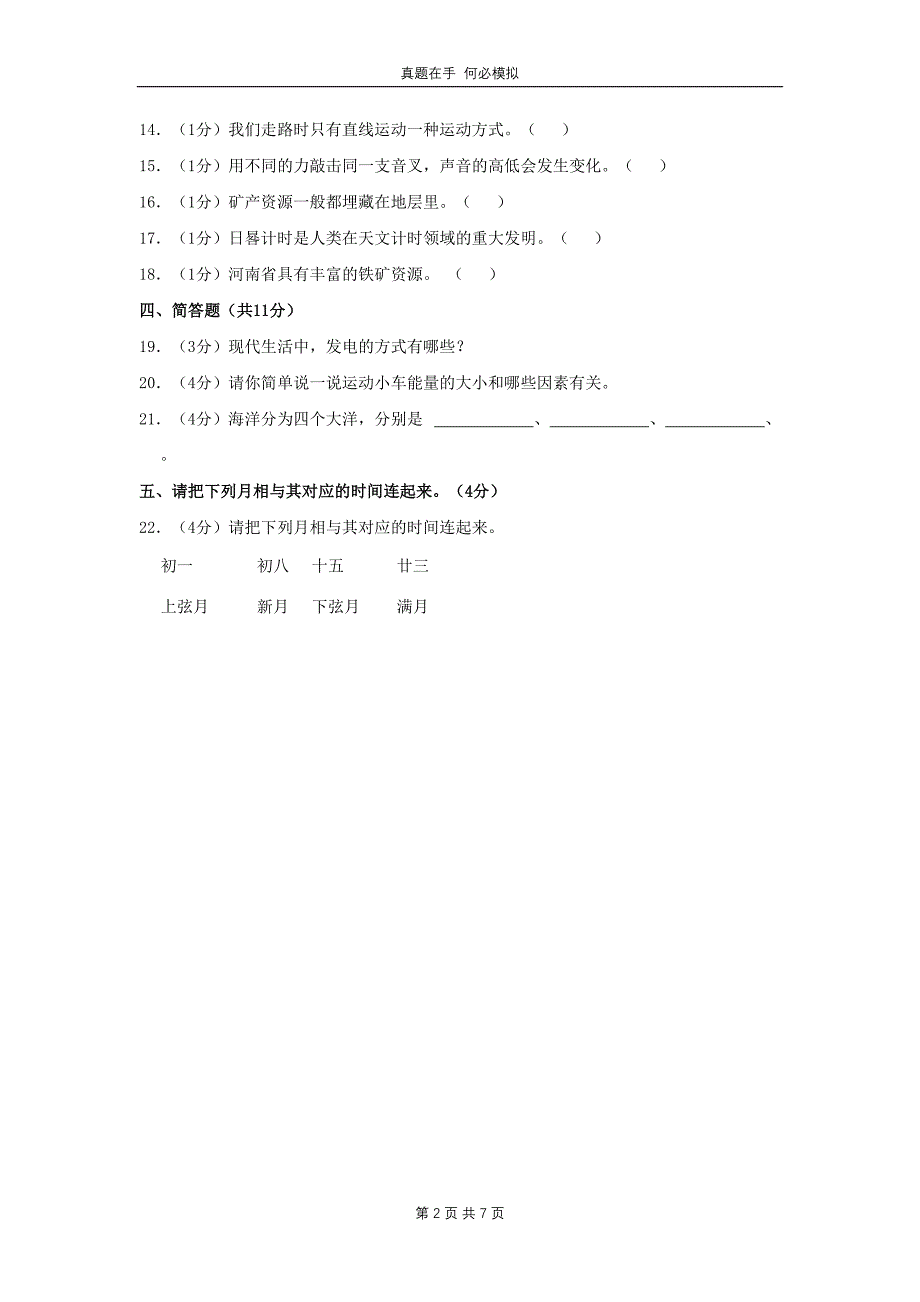 河南省周口市太康县四年级上学期期末科学真题 (1)及答案_第2页