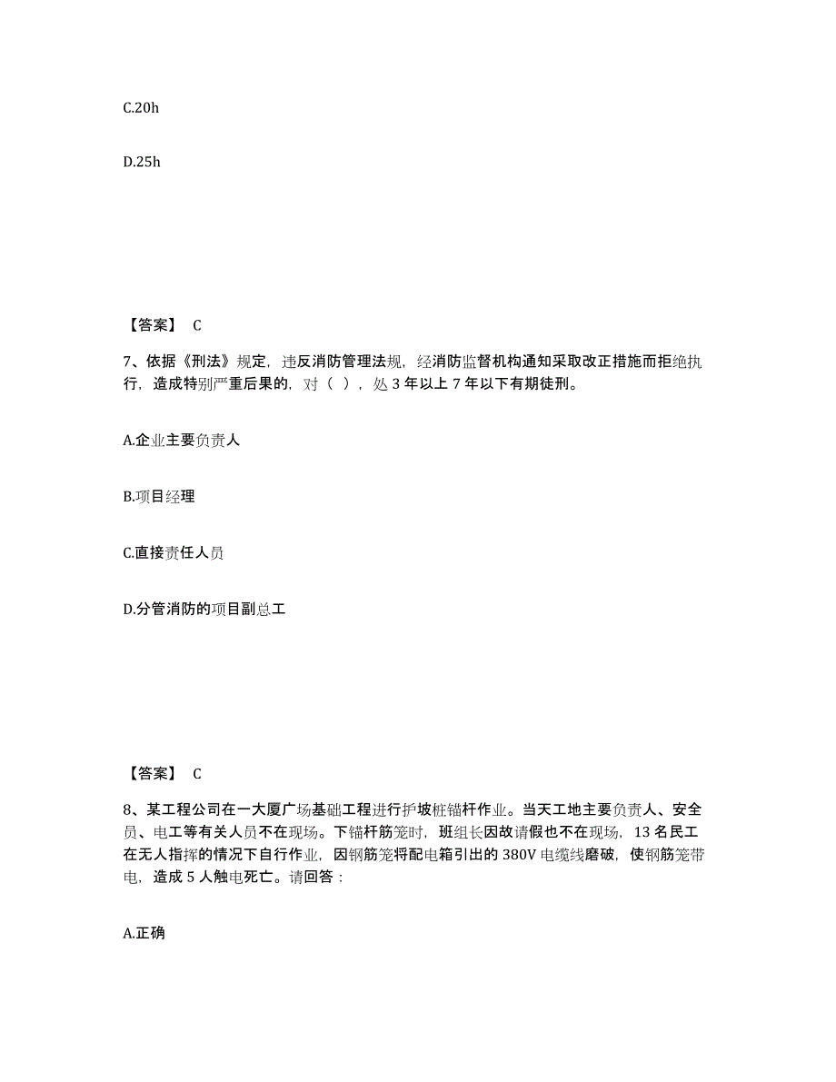 备考2025河北省秦皇岛市北戴河区安全员之B证（项目负责人）提升训练试卷A卷附答案_第4页