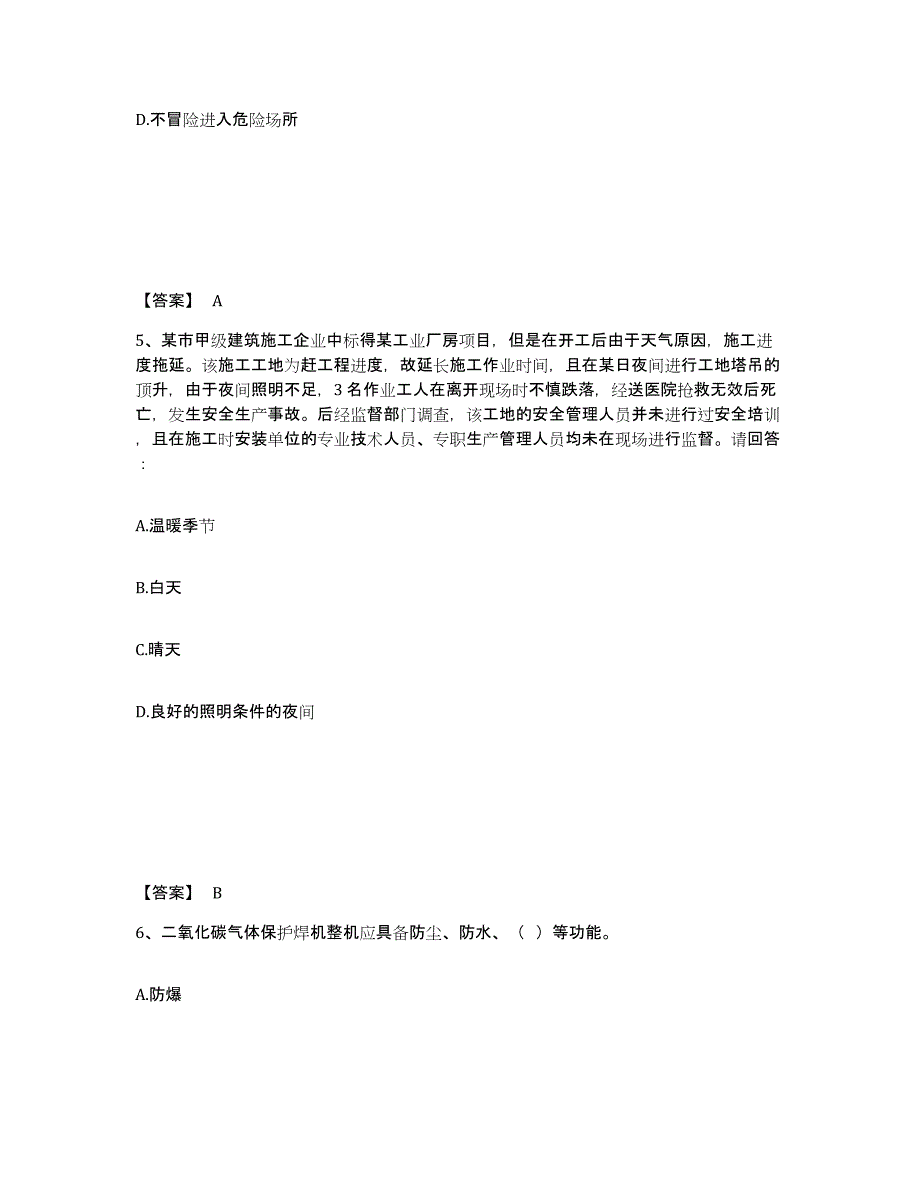 备考2025广东省汕头市澄海区安全员之B证（项目负责人）考前练习题及答案_第3页