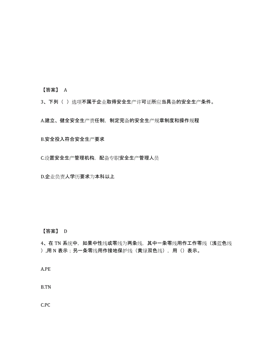 备考2025四川省巴中市南江县安全员之B证（项目负责人）高分通关题型题库附解析答案_第2页