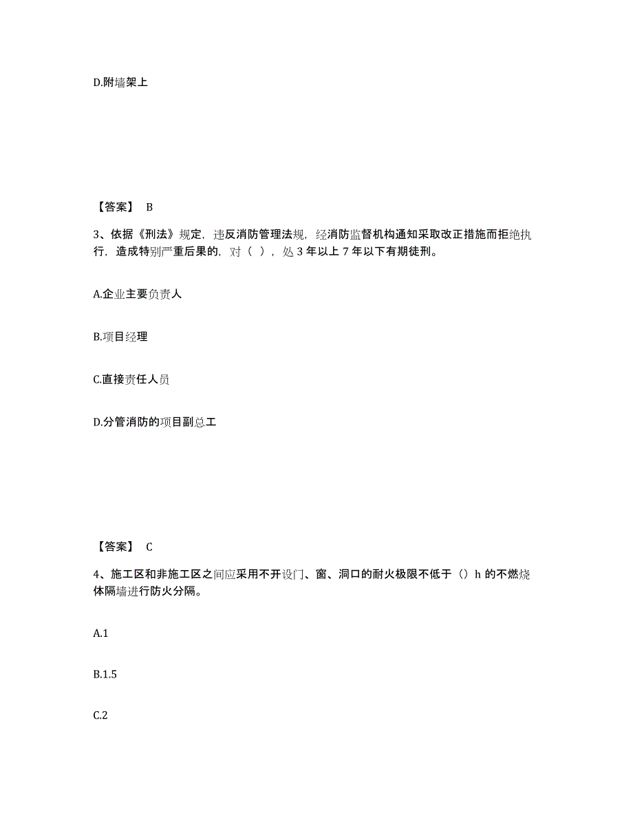 备考2025宁夏回族自治区安全员之B证（项目负责人）高分通关题库A4可打印版_第2页