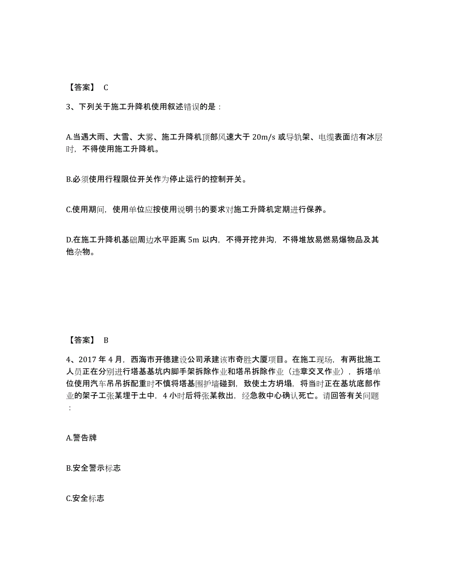 备考2025安徽省蚌埠市龙子湖区安全员之B证（项目负责人）模拟考试试卷A卷含答案_第2页