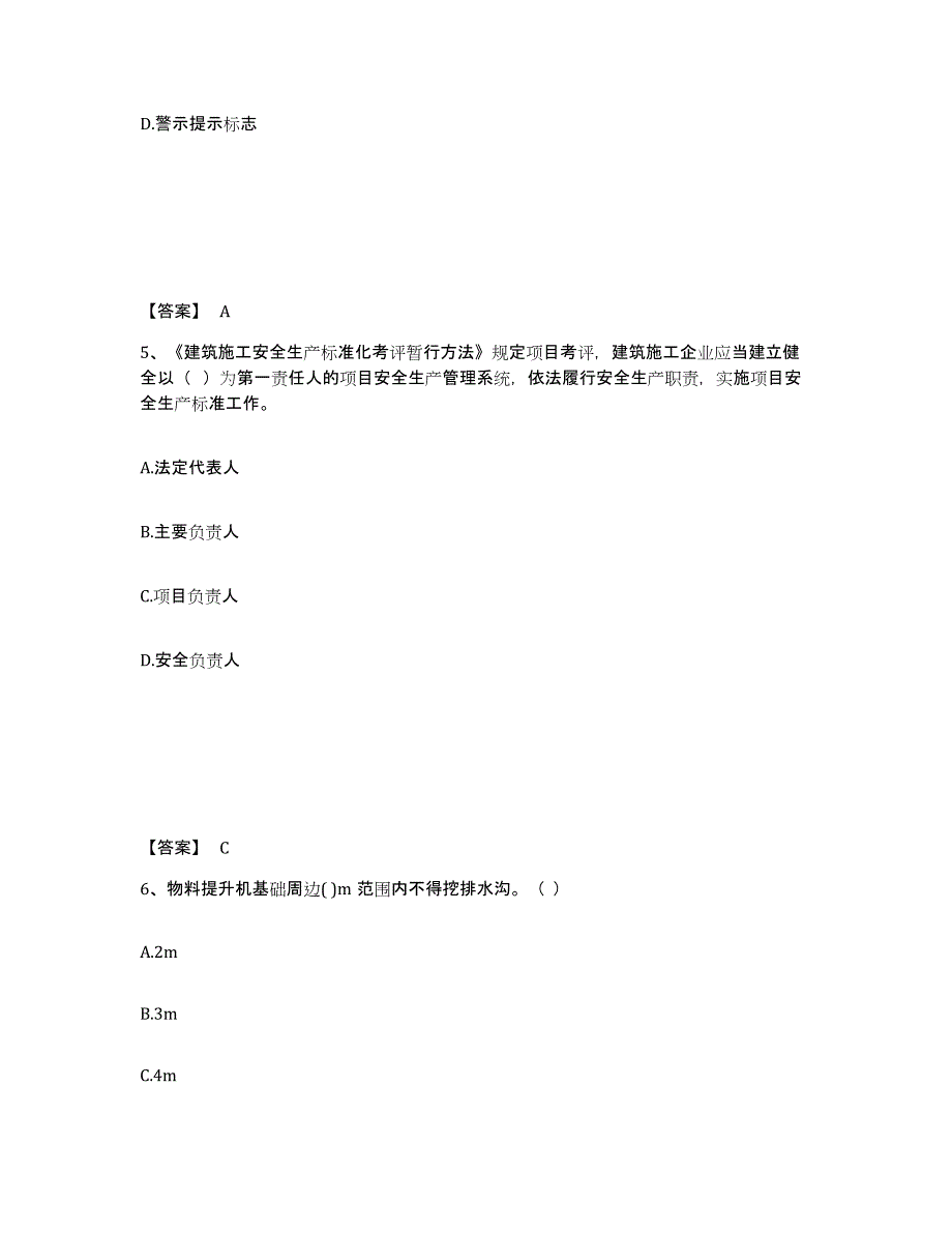 备考2025安徽省蚌埠市龙子湖区安全员之B证（项目负责人）模拟考试试卷A卷含答案_第3页