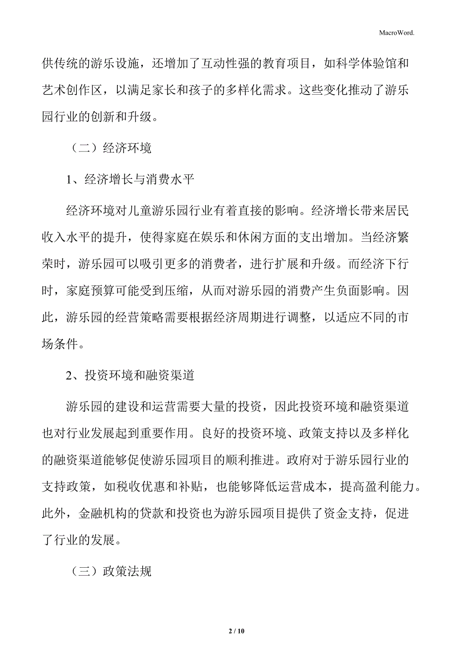 儿童游乐园行业前景及市场需求分析_第2页