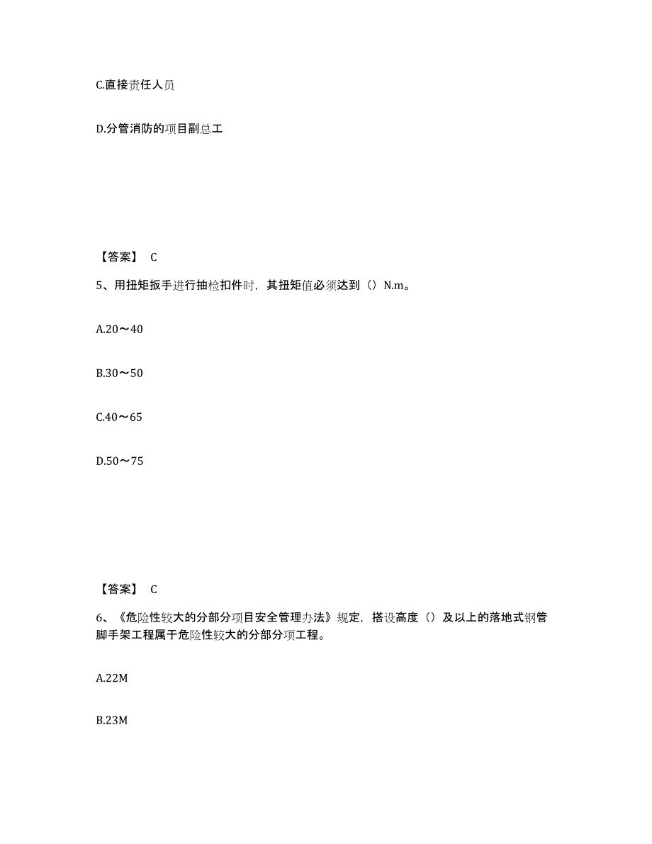 备考2025四川省乐山市井研县安全员之B证（项目负责人）题库附答案（基础题）_第3页