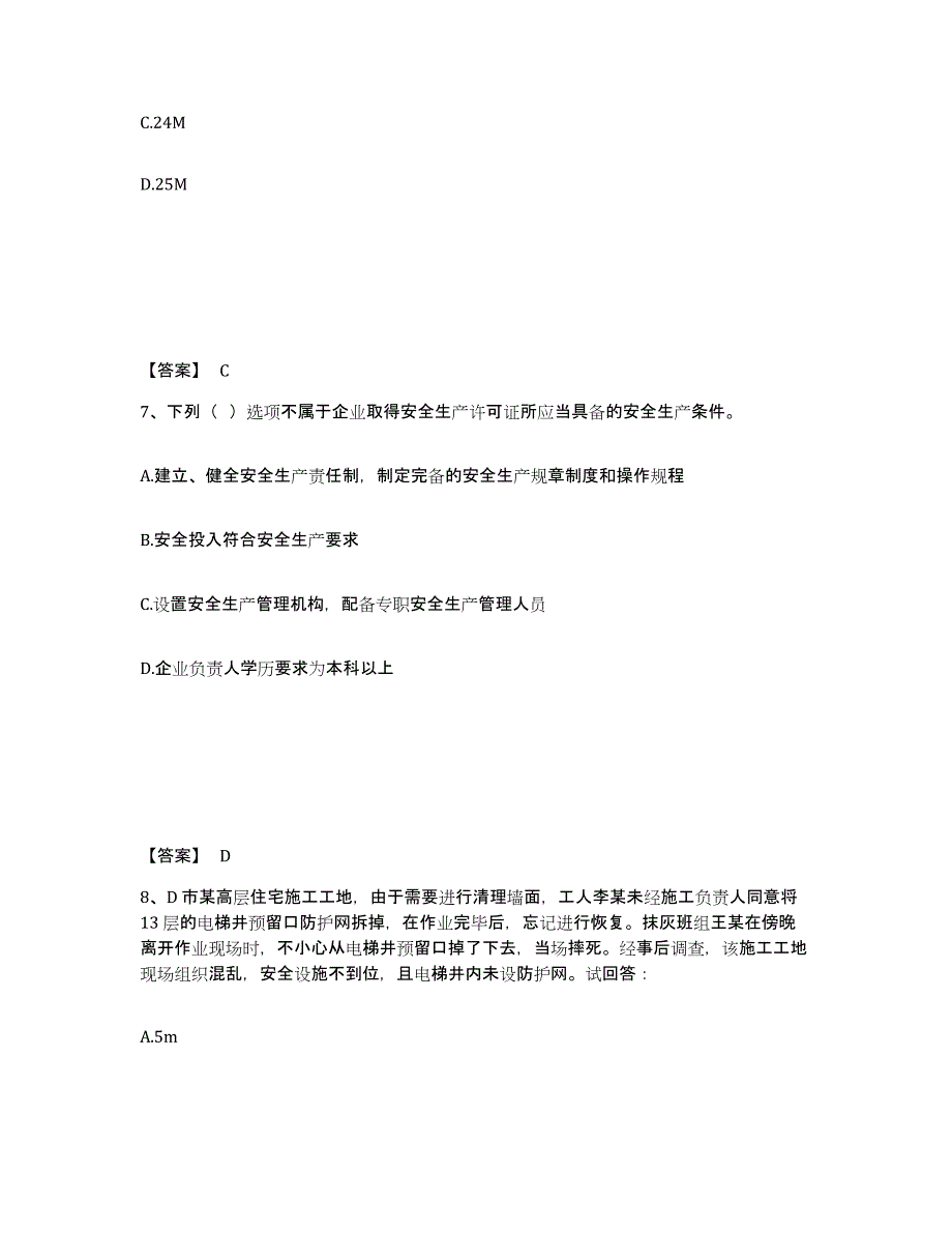 备考2025四川省乐山市井研县安全员之B证（项目负责人）题库附答案（基础题）_第4页