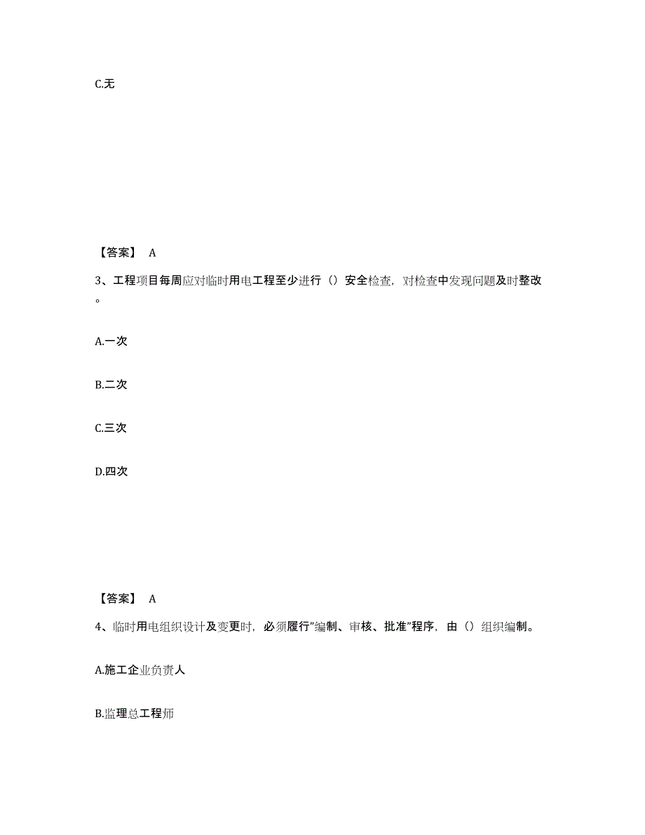 备考2025黑龙江省伊春市南岔区安全员之B证（项目负责人）题库综合试卷A卷附答案_第2页