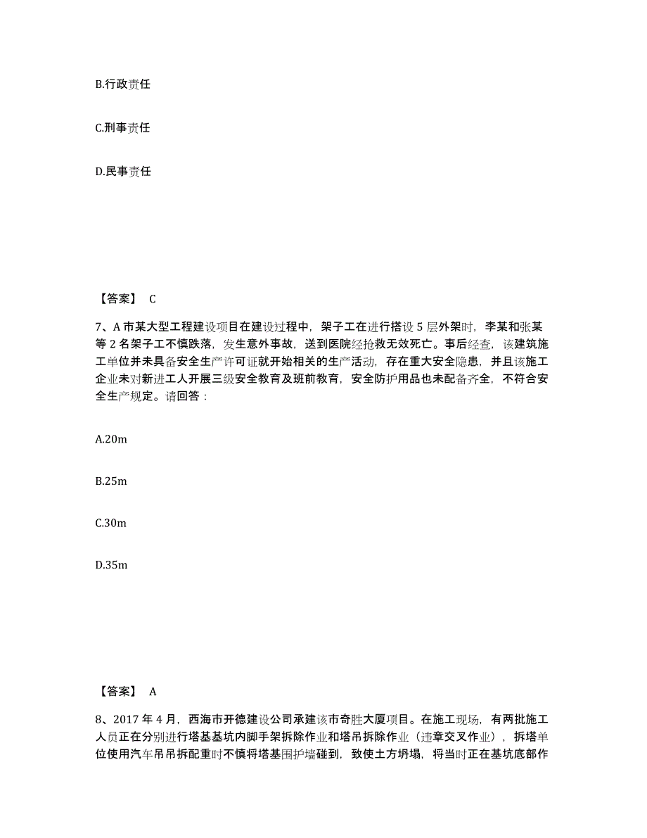 备考2025黑龙江省伊春市南岔区安全员之B证（项目负责人）题库综合试卷A卷附答案_第4页