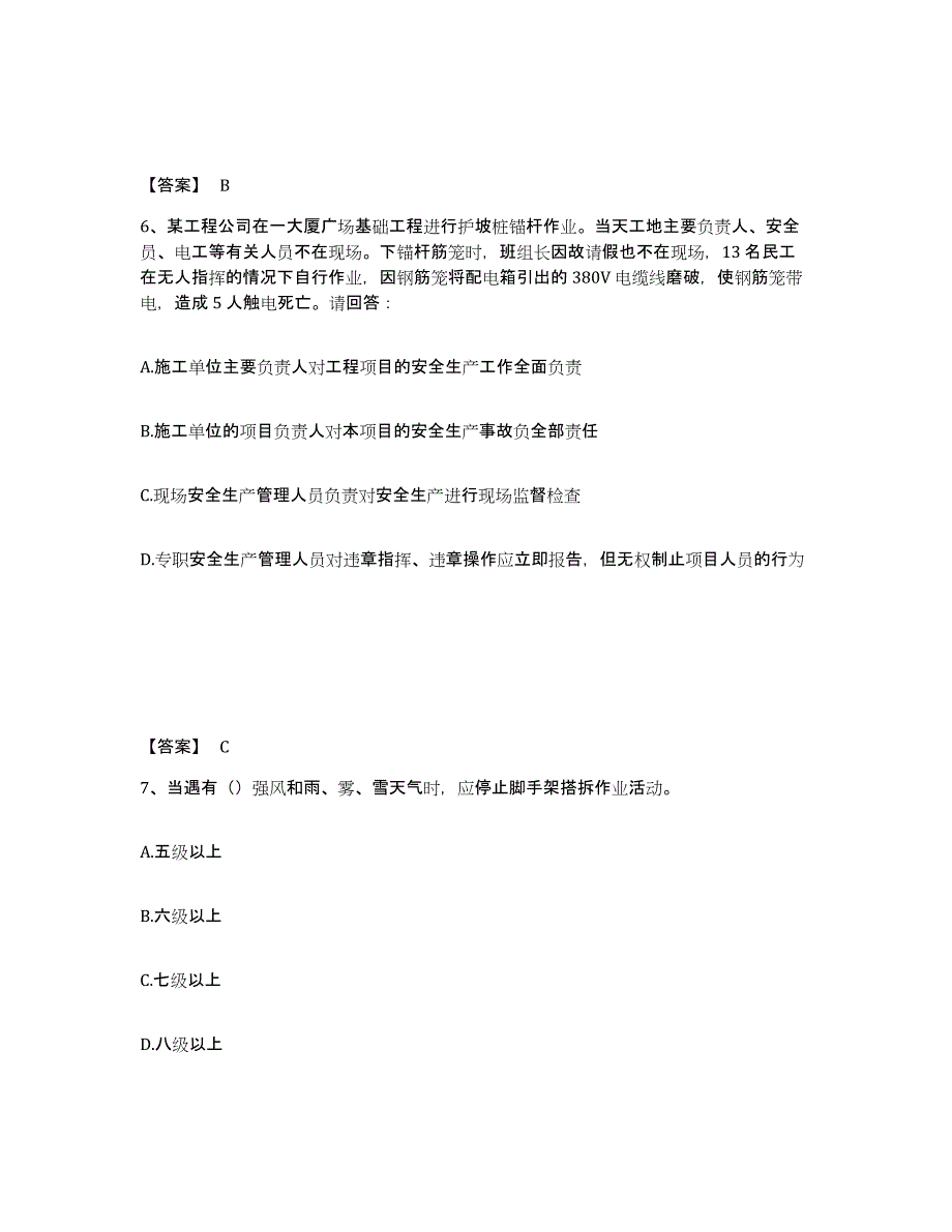 备考2025广东省江门市安全员之B证（项目负责人）典型题汇编及答案_第4页