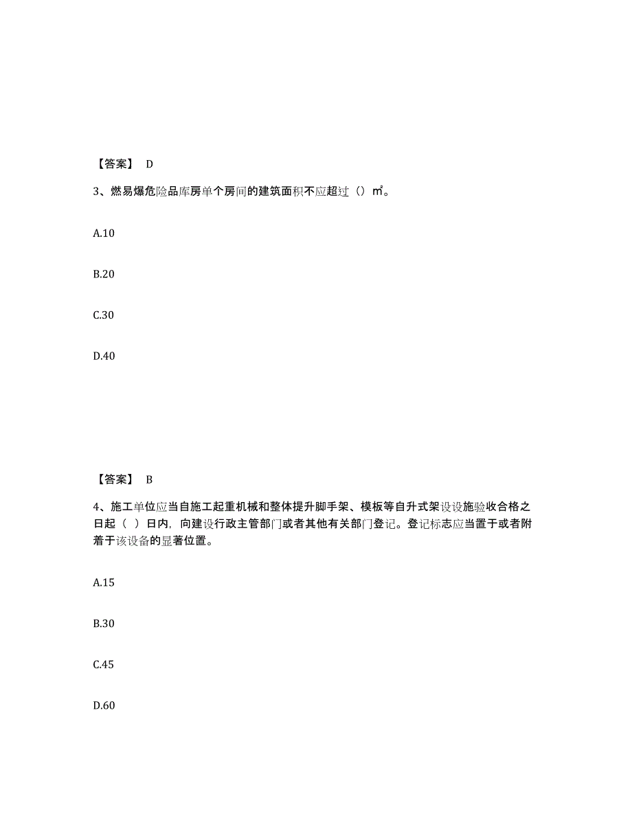 备考2025黑龙江省伊春市友好区安全员之B证（项目负责人）自我提分评估(附答案)_第2页