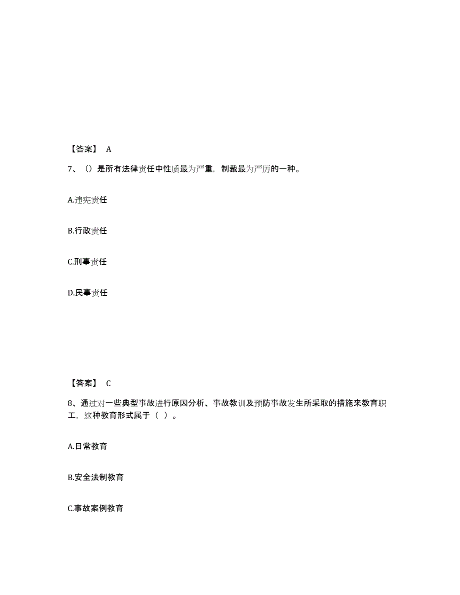 备考2025黑龙江省伊春市友好区安全员之B证（项目负责人）自我提分评估(附答案)_第4页