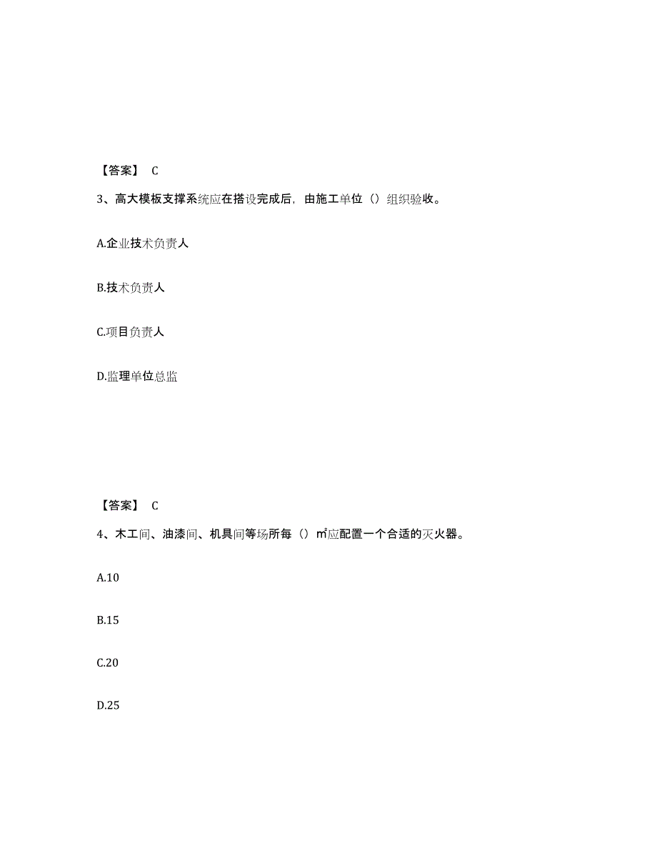 备考2025内蒙古自治区鄂尔多斯市安全员之B证（项目负责人）综合练习试卷B卷附答案_第2页