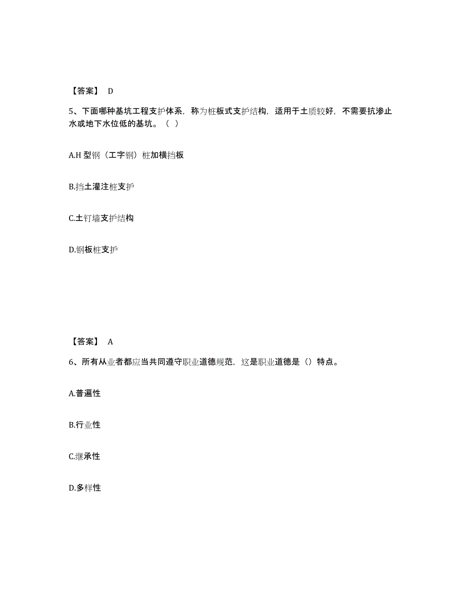 备考2025内蒙古自治区鄂尔多斯市安全员之B证（项目负责人）综合练习试卷B卷附答案_第3页