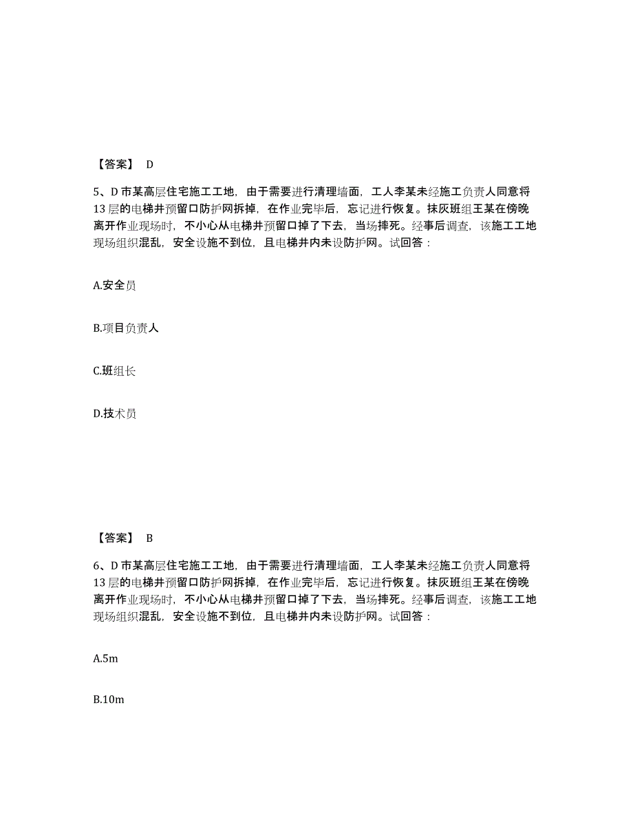 备考2025云南省红河哈尼族彝族自治州泸西县安全员之B证（项目负责人）高分通关题型题库附解析答案_第3页