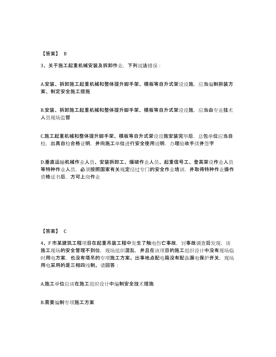 备考2025黑龙江省伊春市翠峦区安全员之B证（项目负责人）模考预测题库(夺冠系列)_第2页