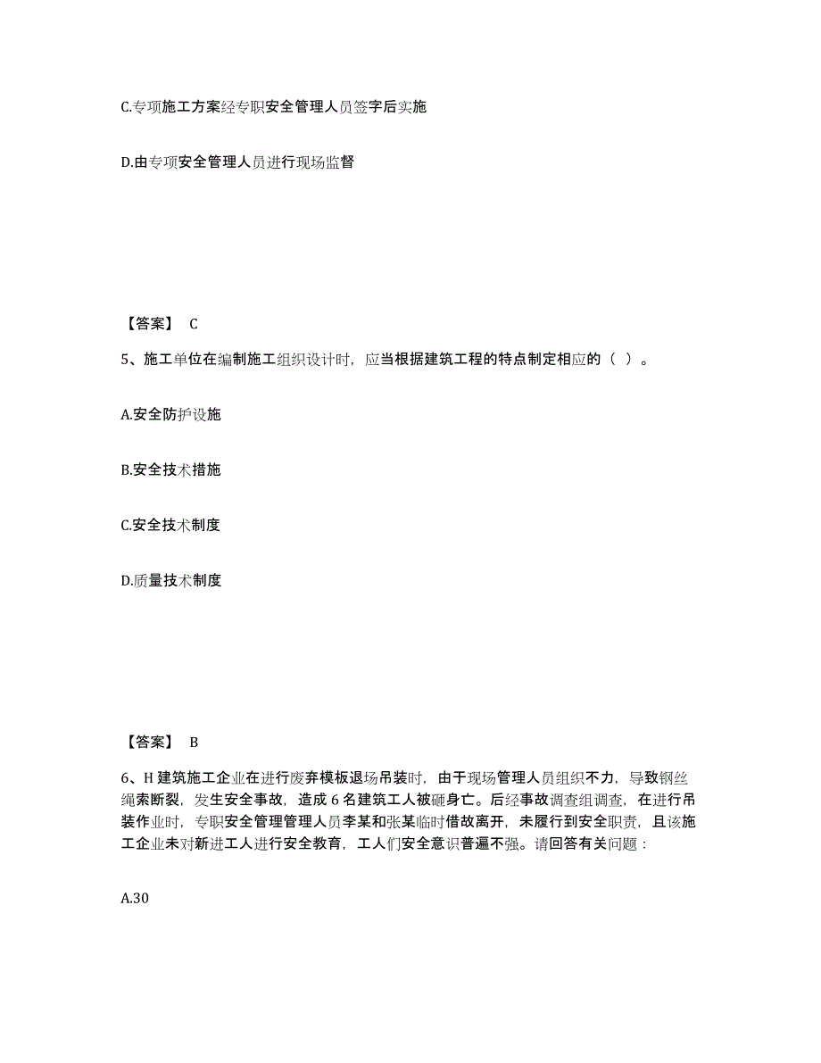 备考2025黑龙江省伊春市翠峦区安全员之B证（项目负责人）模考预测题库(夺冠系列)_第3页