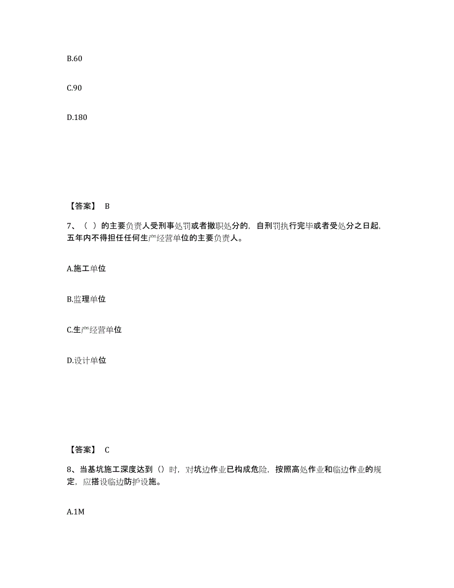 备考2025黑龙江省伊春市翠峦区安全员之B证（项目负责人）模考预测题库(夺冠系列)_第4页