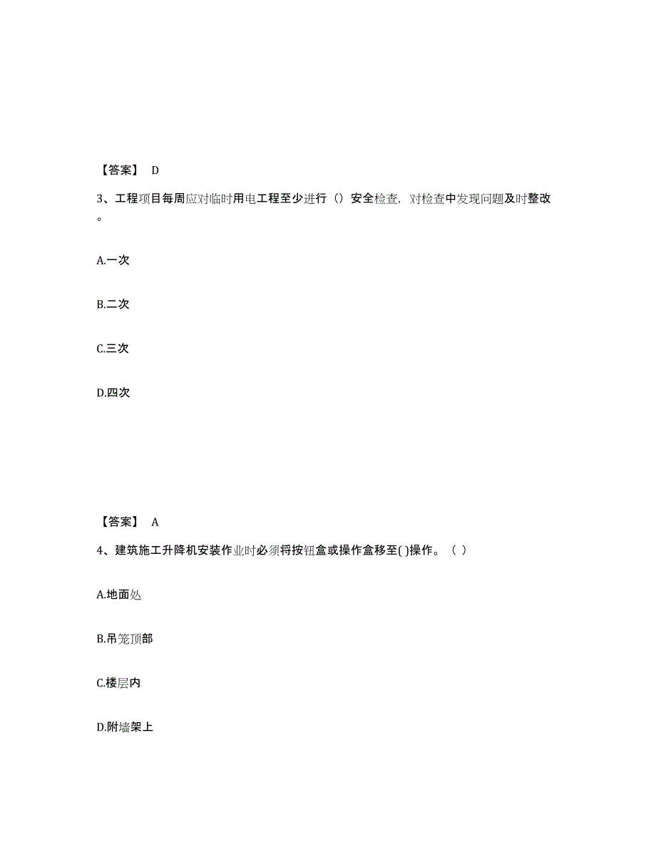 备考2025四川省宜宾市屏山县安全员之B证（项目负责人）考前冲刺模拟试卷B卷含答案_第2页