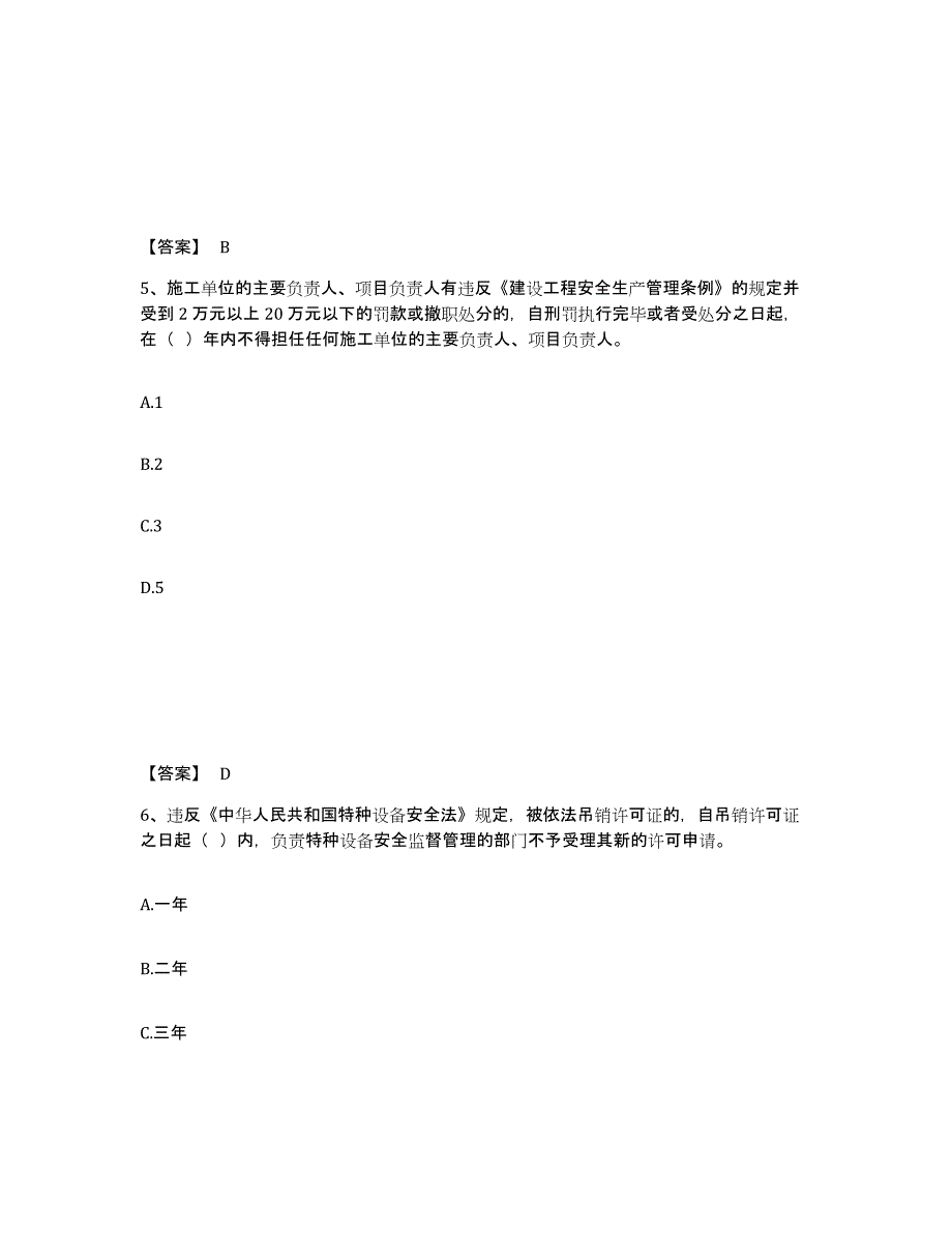 备考2025四川省宜宾市屏山县安全员之B证（项目负责人）考前冲刺模拟试卷B卷含答案_第3页