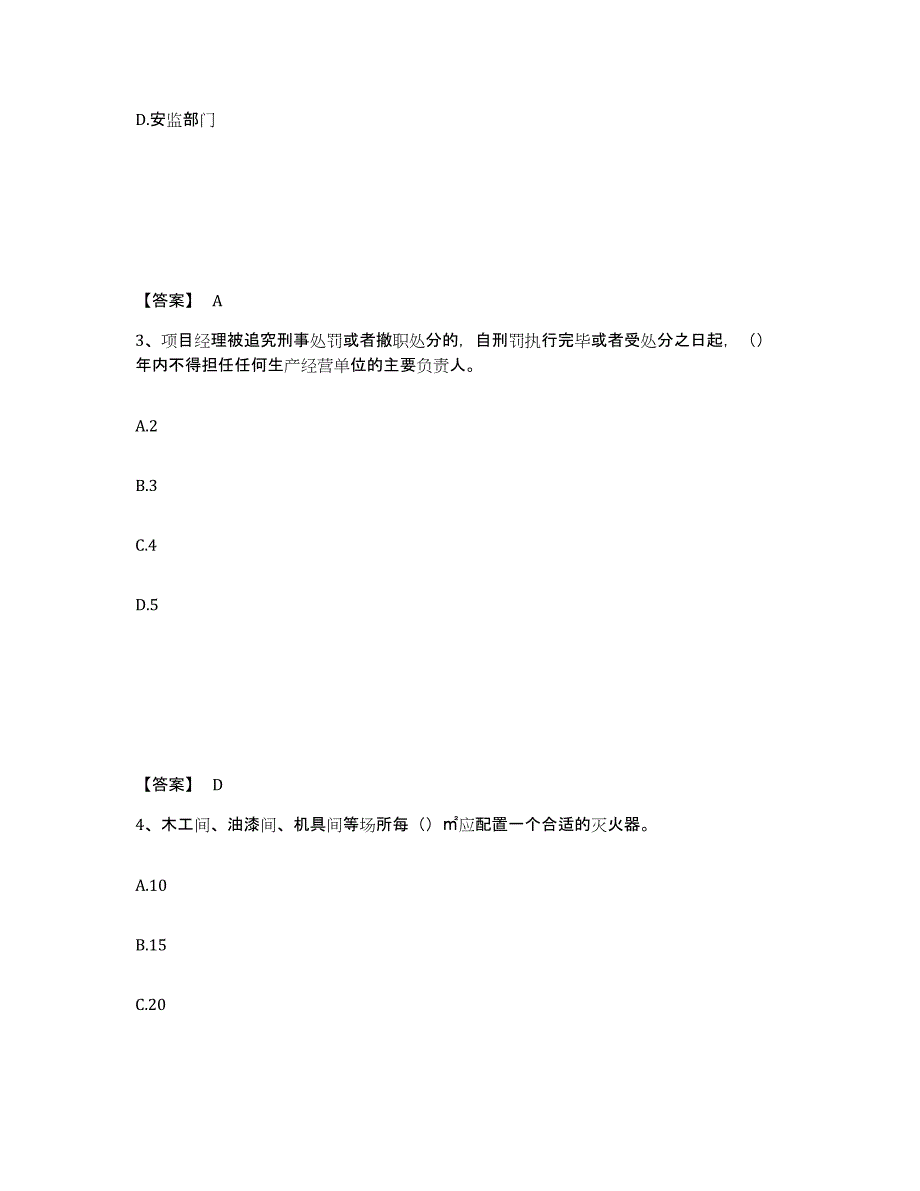 备考2025安徽省安庆市宜秀区安全员之B证（项目负责人）通关题库(附带答案)_第2页