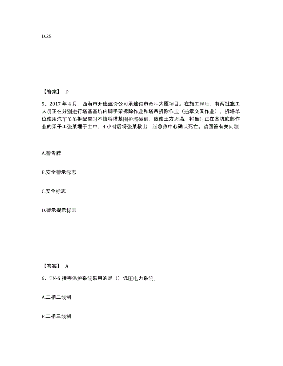 备考2025安徽省安庆市宜秀区安全员之B证（项目负责人）通关题库(附带答案)_第3页