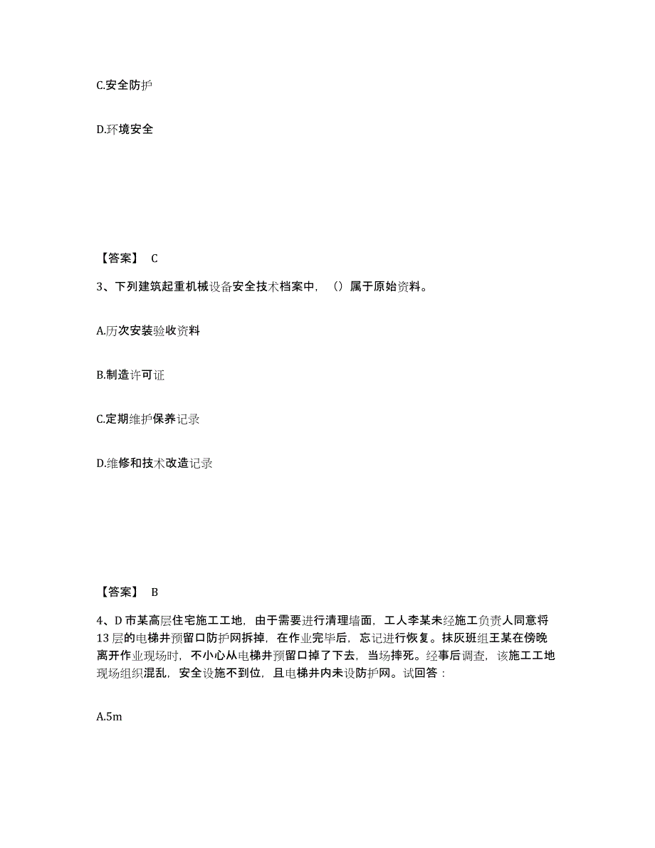 备考2025安徽省黄山市祁门县安全员之B证（项目负责人）考前冲刺试卷B卷含答案_第2页