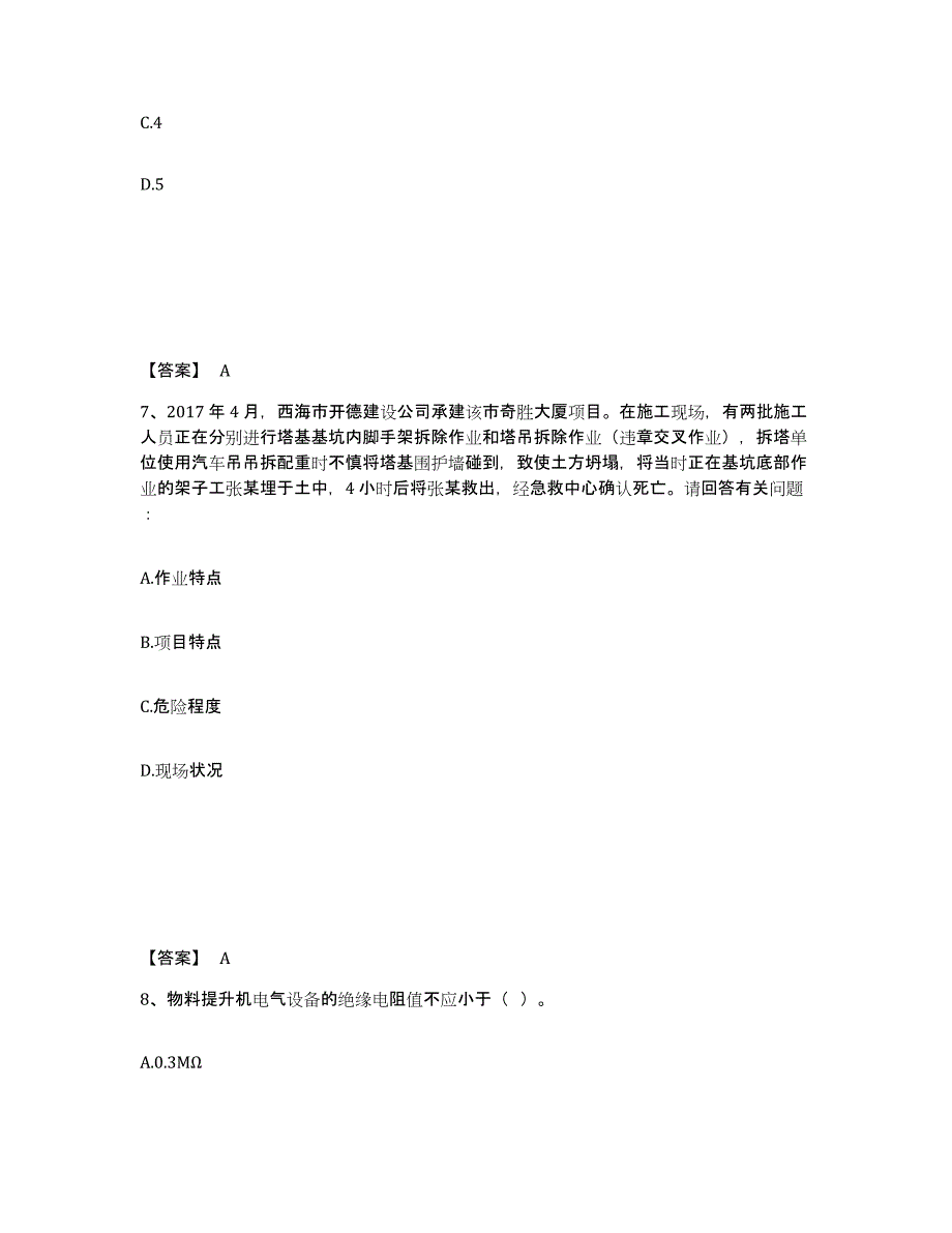 备考2025安徽省黄山市祁门县安全员之B证（项目负责人）考前冲刺试卷B卷含答案_第4页