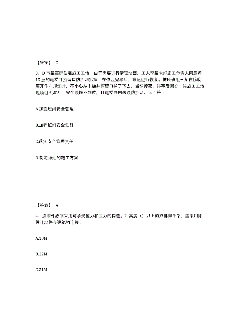 备考2025黑龙江省哈尔滨市松北区安全员之B证（项目负责人）题库及答案_第2页