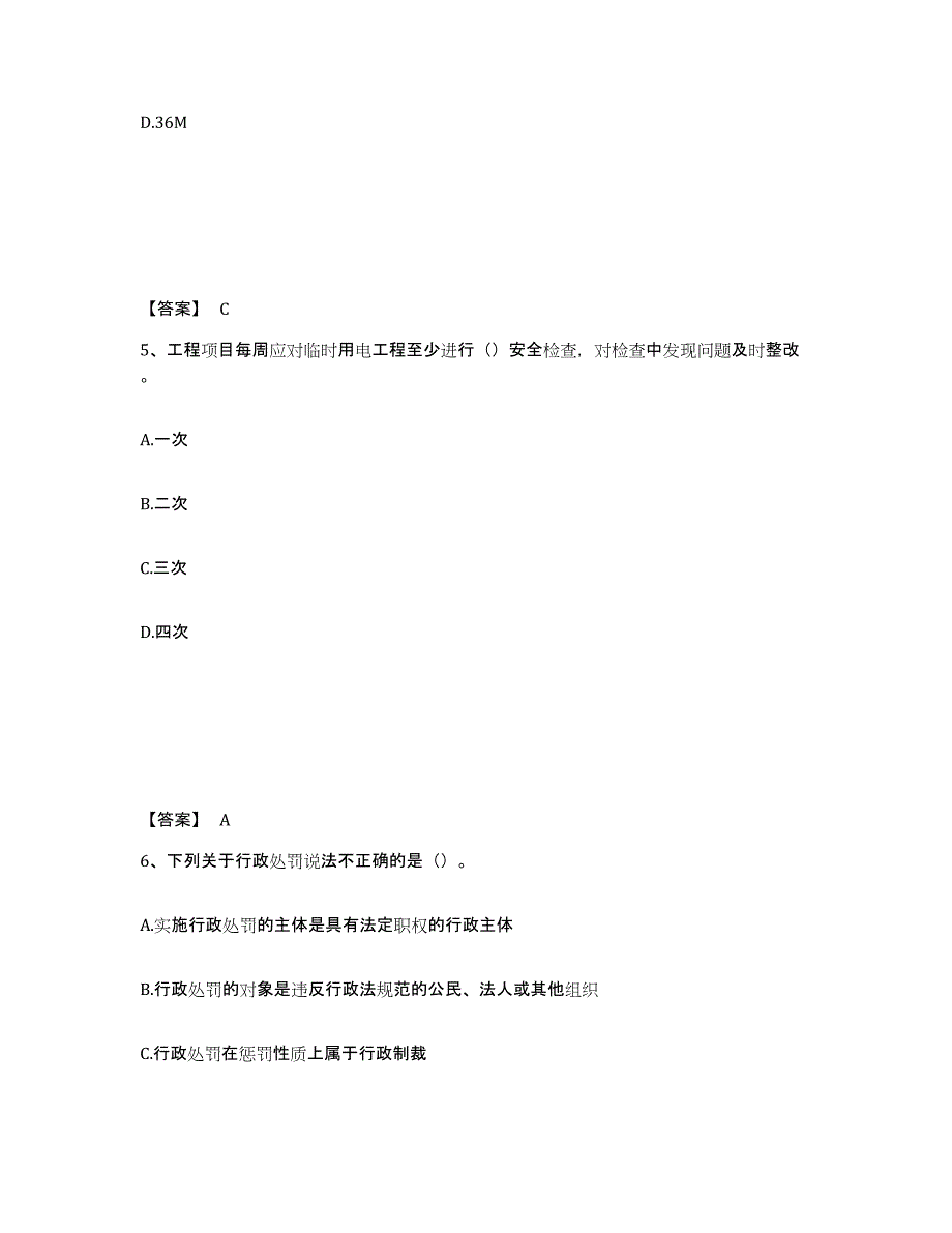 备考2025黑龙江省哈尔滨市松北区安全员之B证（项目负责人）题库及答案_第3页