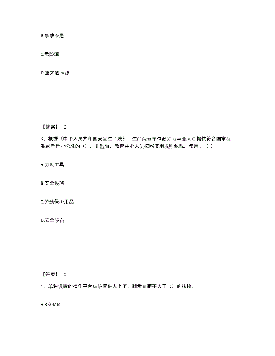 备考2025山西省忻州市安全员之B证（项目负责人）题库附答案（基础题）_第2页