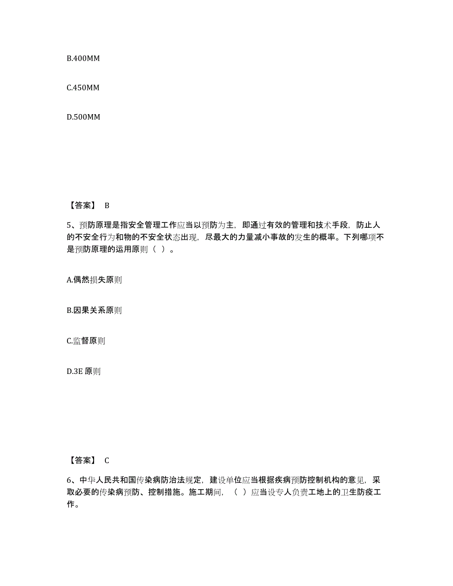 备考2025山西省忻州市安全员之B证（项目负责人）题库附答案（基础题）_第3页