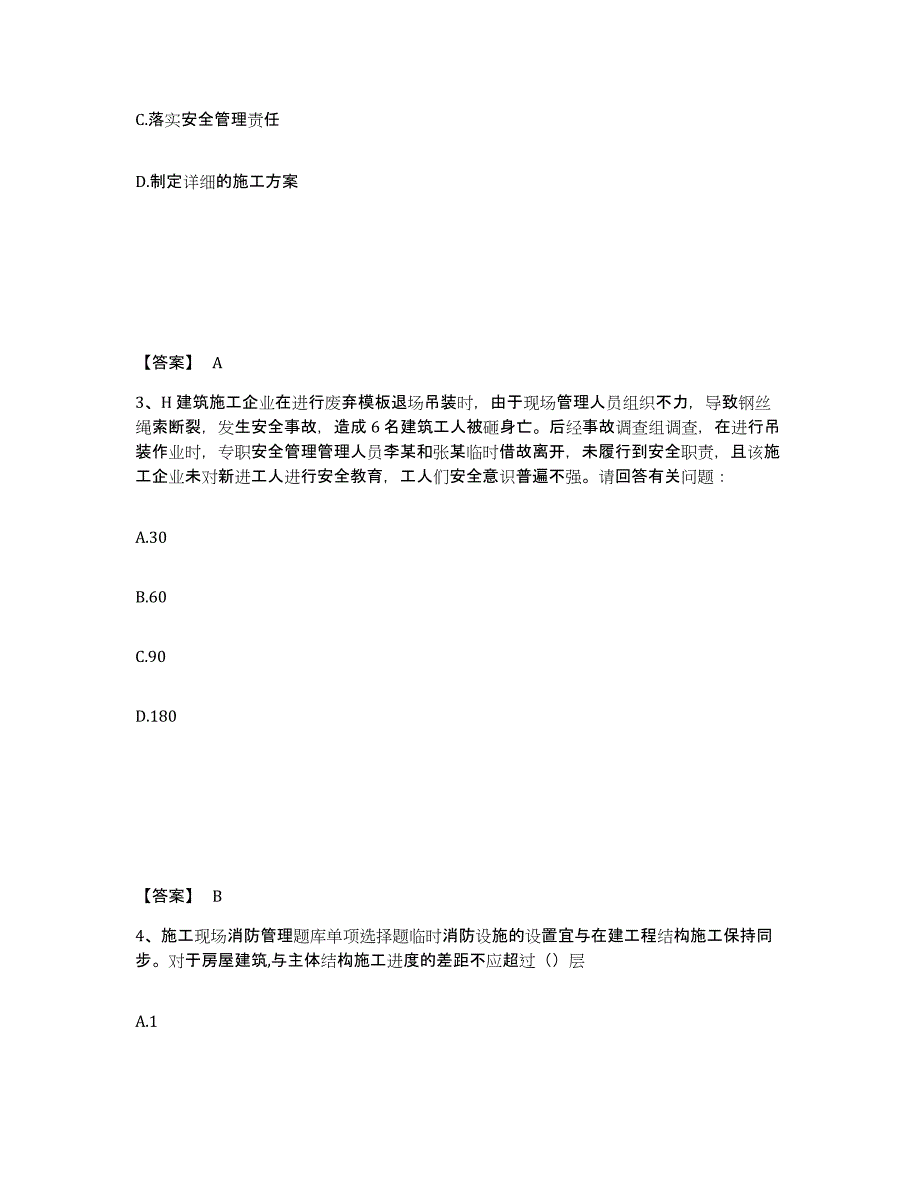 备考2025广西壮族自治区安全员之B证（项目负责人）强化训练试卷B卷附答案_第2页