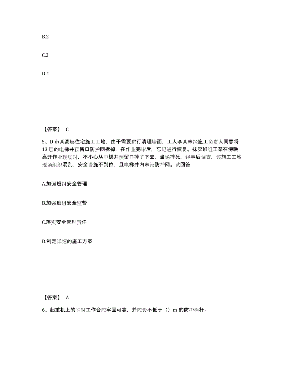 备考2025广西壮族自治区安全员之B证（项目负责人）强化训练试卷B卷附答案_第3页