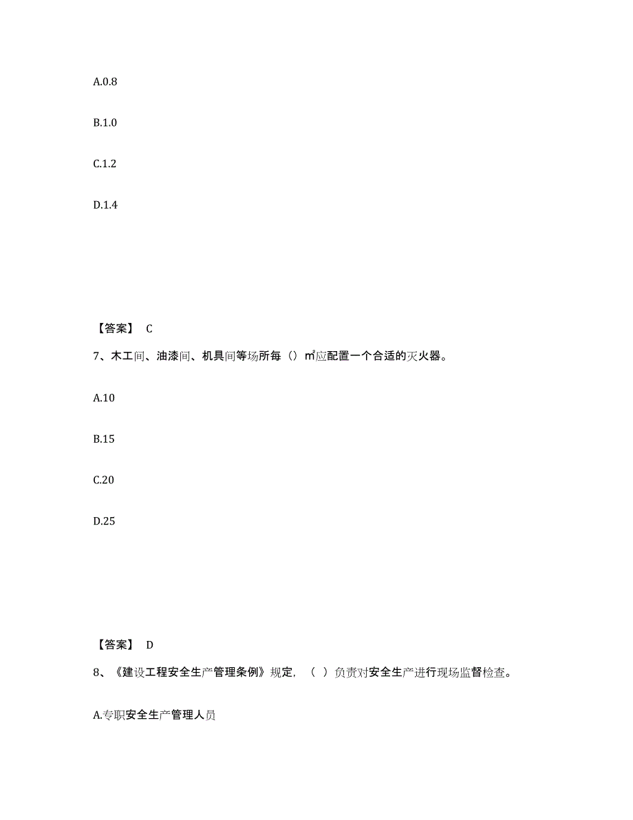 备考2025广西壮族自治区安全员之B证（项目负责人）强化训练试卷B卷附答案_第4页