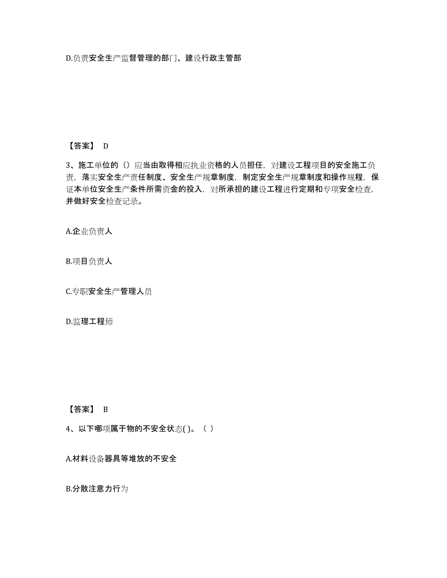 备考2025黑龙江省牡丹江市西安区安全员之B证（项目负责人）考前冲刺模拟试卷B卷含答案_第2页