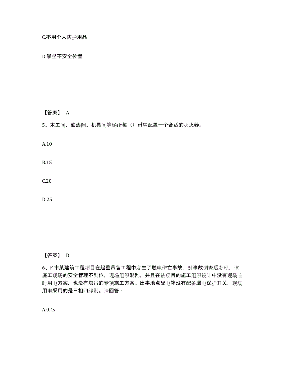 备考2025黑龙江省牡丹江市西安区安全员之B证（项目负责人）考前冲刺模拟试卷B卷含答案_第3页