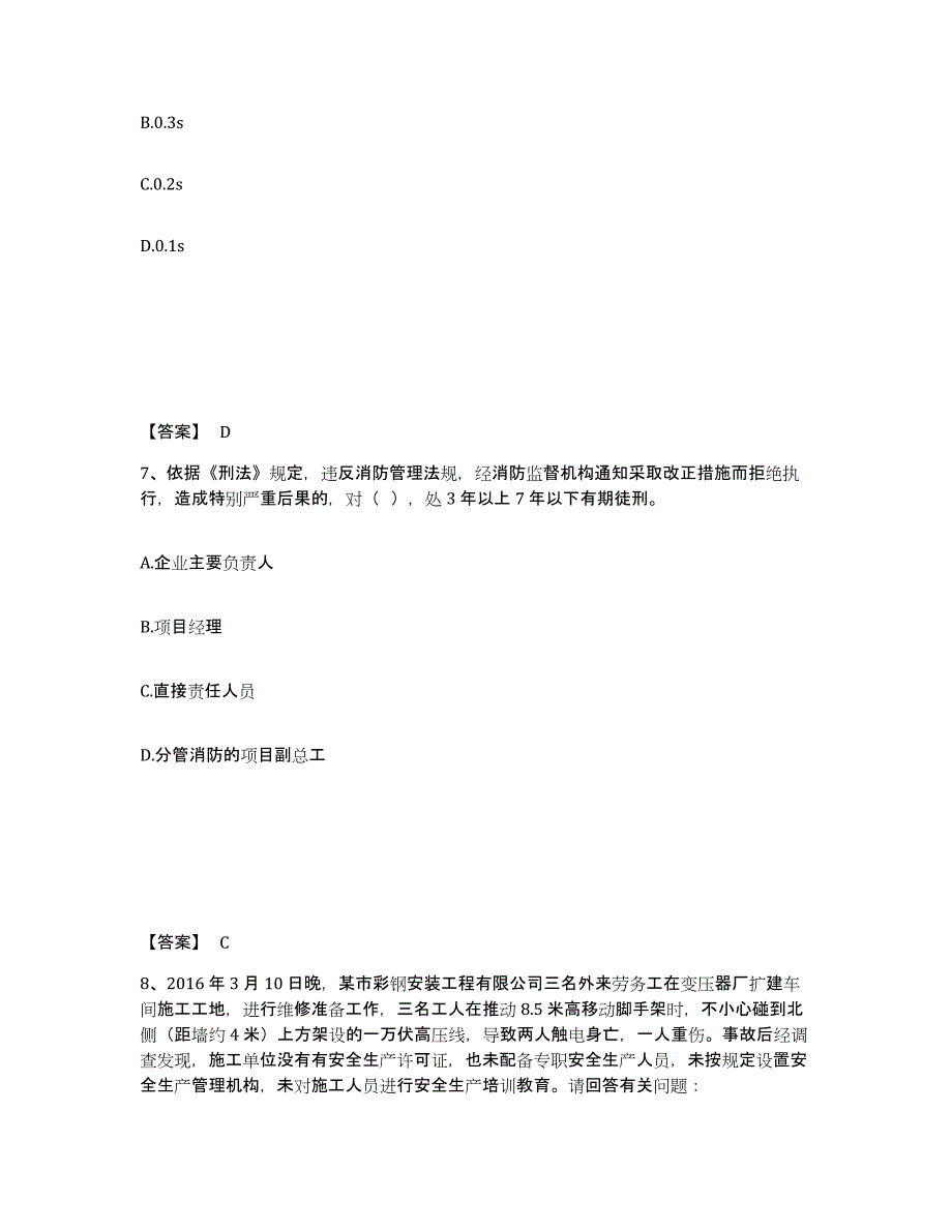 备考2025黑龙江省牡丹江市西安区安全员之B证（项目负责人）考前冲刺模拟试卷B卷含答案_第4页