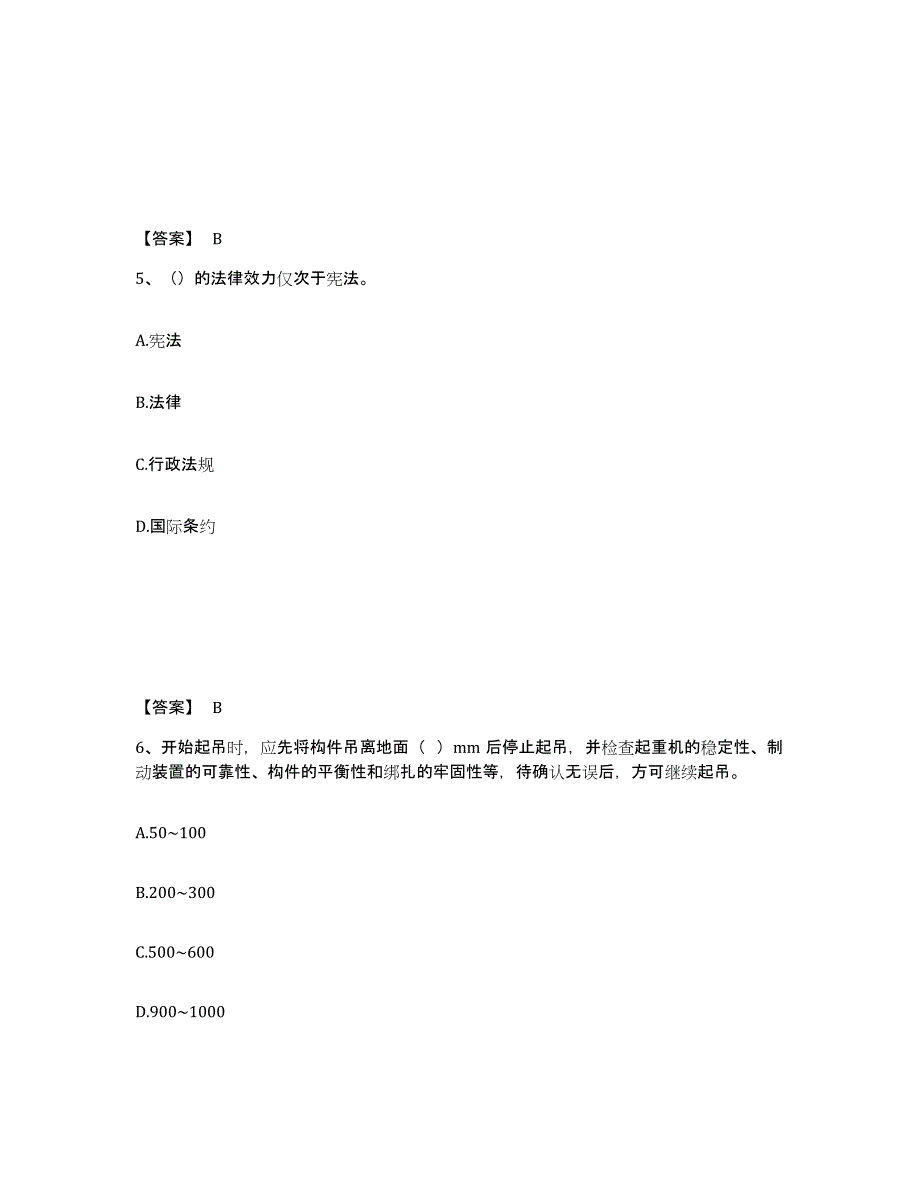 备考2025四川省德阳市旌阳区安全员之B证（项目负责人）高分通关题库A4可打印版_第3页