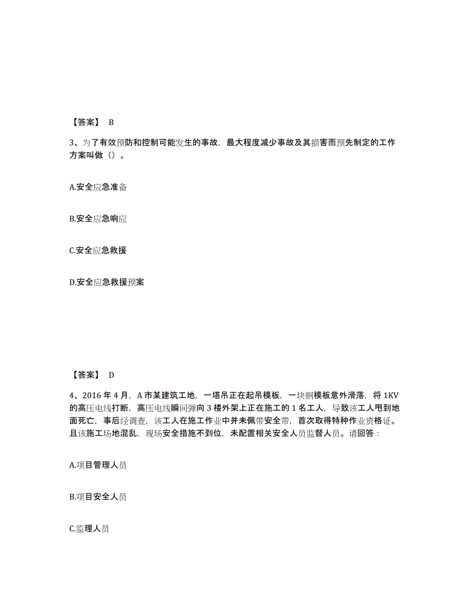 备考2025黑龙江省鸡西市恒山区安全员之B证（项目负责人）全真模拟考试试卷B卷含答案_第2页