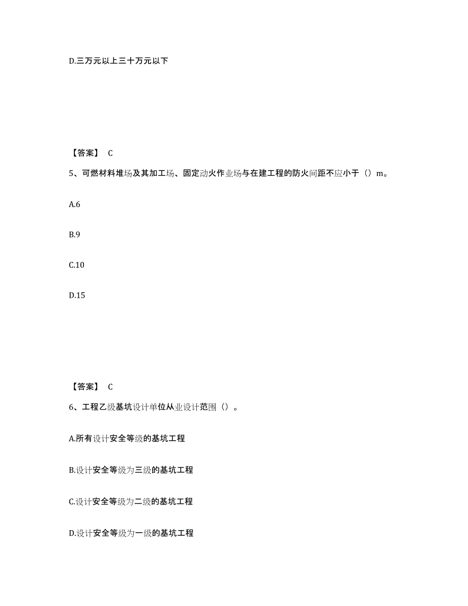 备考2025山东省青岛市即墨市安全员之B证（项目负责人）每日一练试卷A卷含答案_第3页