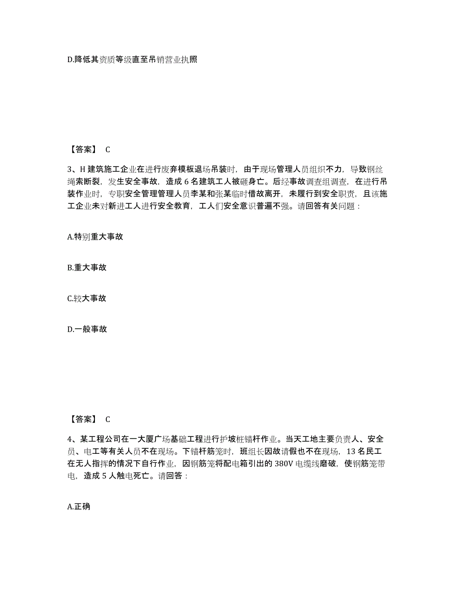 备考2025云南省红河哈尼族彝族自治州安全员之B证（项目负责人）自测提分题库加答案_第2页