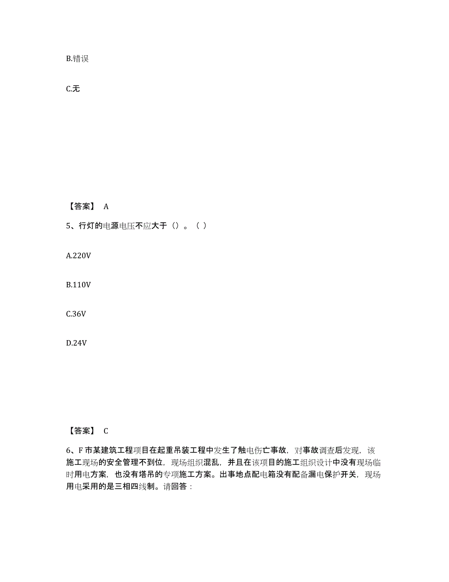 备考2025云南省红河哈尼族彝族自治州安全员之B证（项目负责人）自测提分题库加答案_第3页