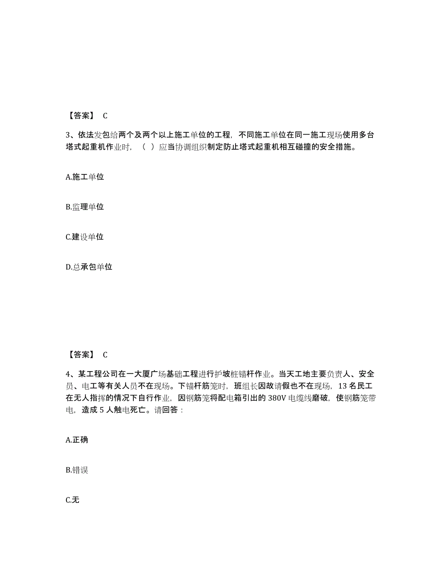 备考2025山西省临汾市乡宁县安全员之B证（项目负责人）能力检测试卷A卷附答案_第2页