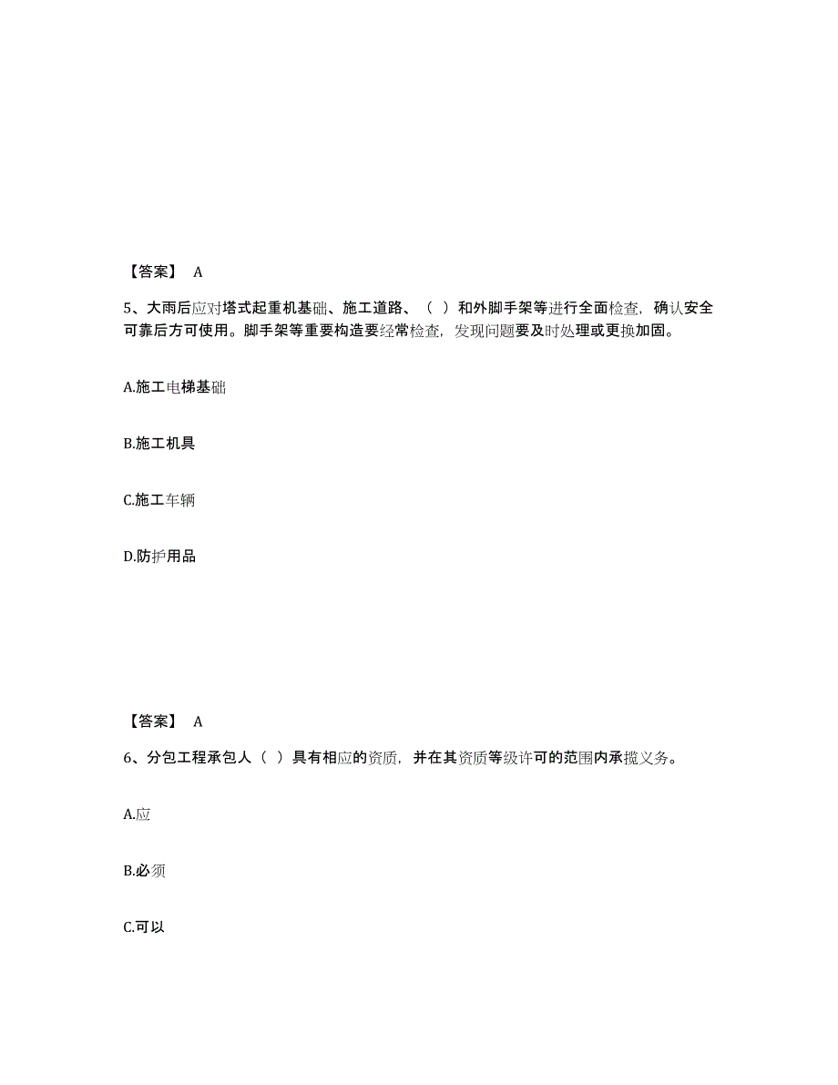 备考2025山西省临汾市乡宁县安全员之B证（项目负责人）能力检测试卷A卷附答案_第3页