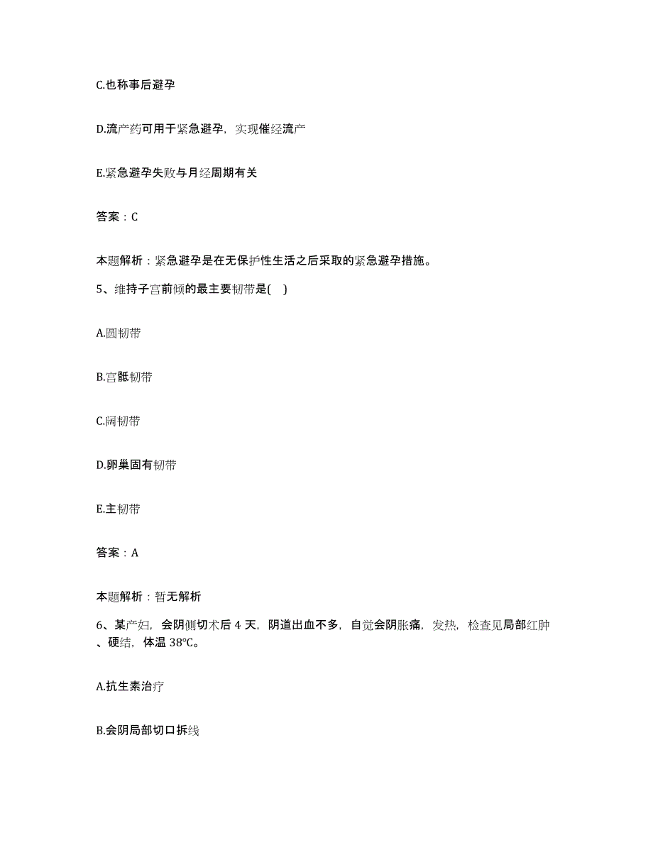 备考2025河南省遂平县医院合同制护理人员招聘试题及答案_第3页