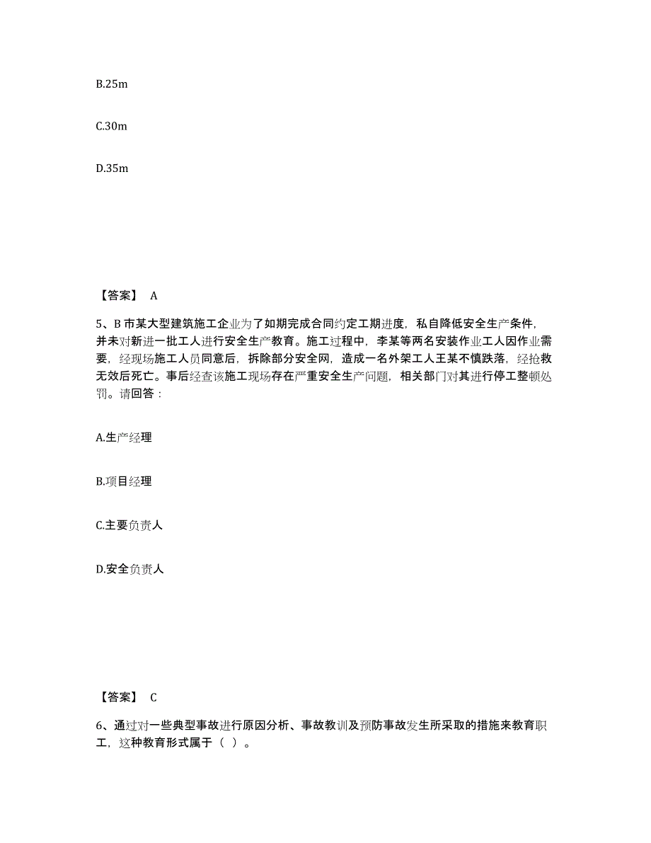 备考2025福建省福州市鼓楼区安全员之B证（项目负责人）模拟考核试卷含答案_第3页