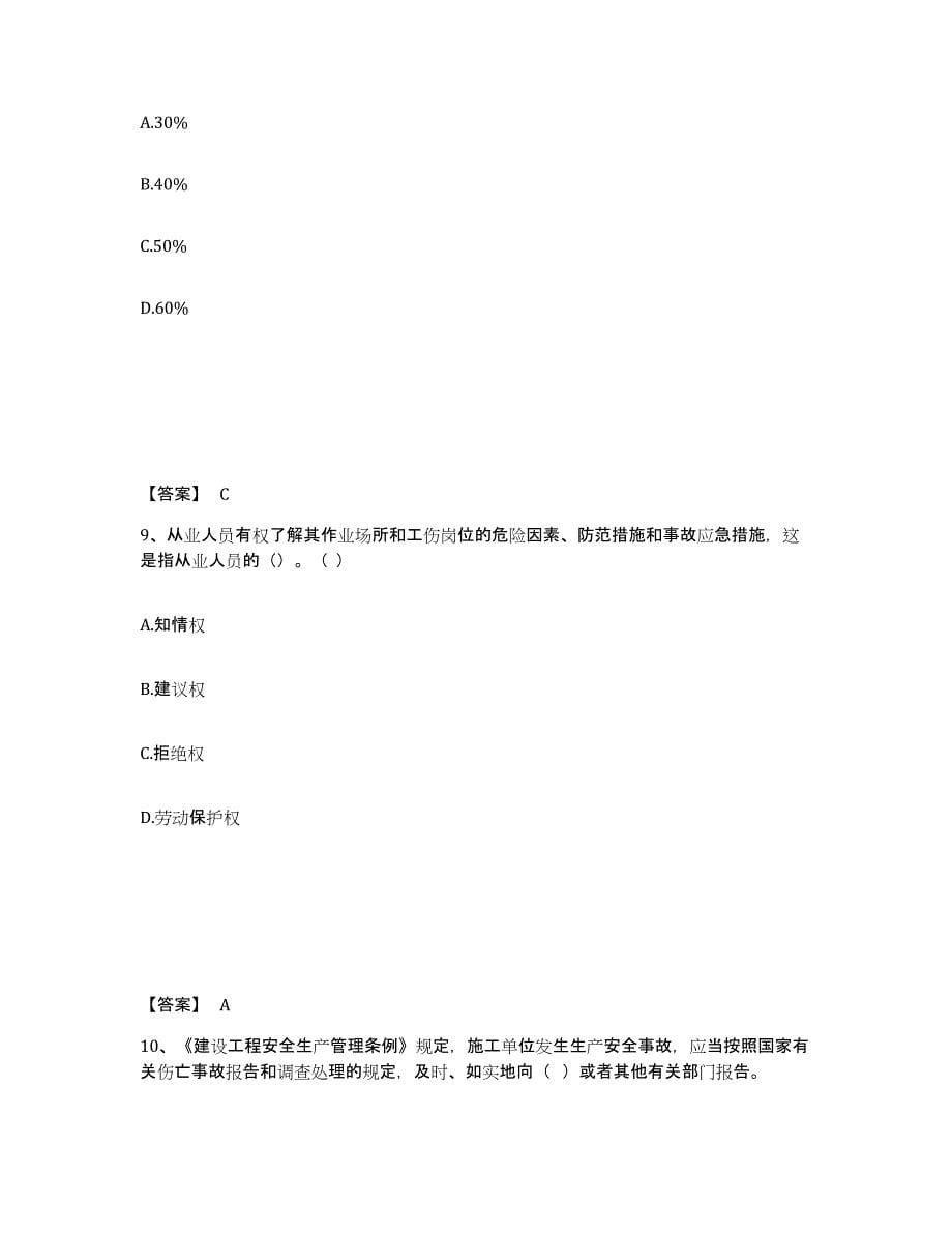 备考2025福建省福州市鼓楼区安全员之B证（项目负责人）模拟考核试卷含答案_第5页