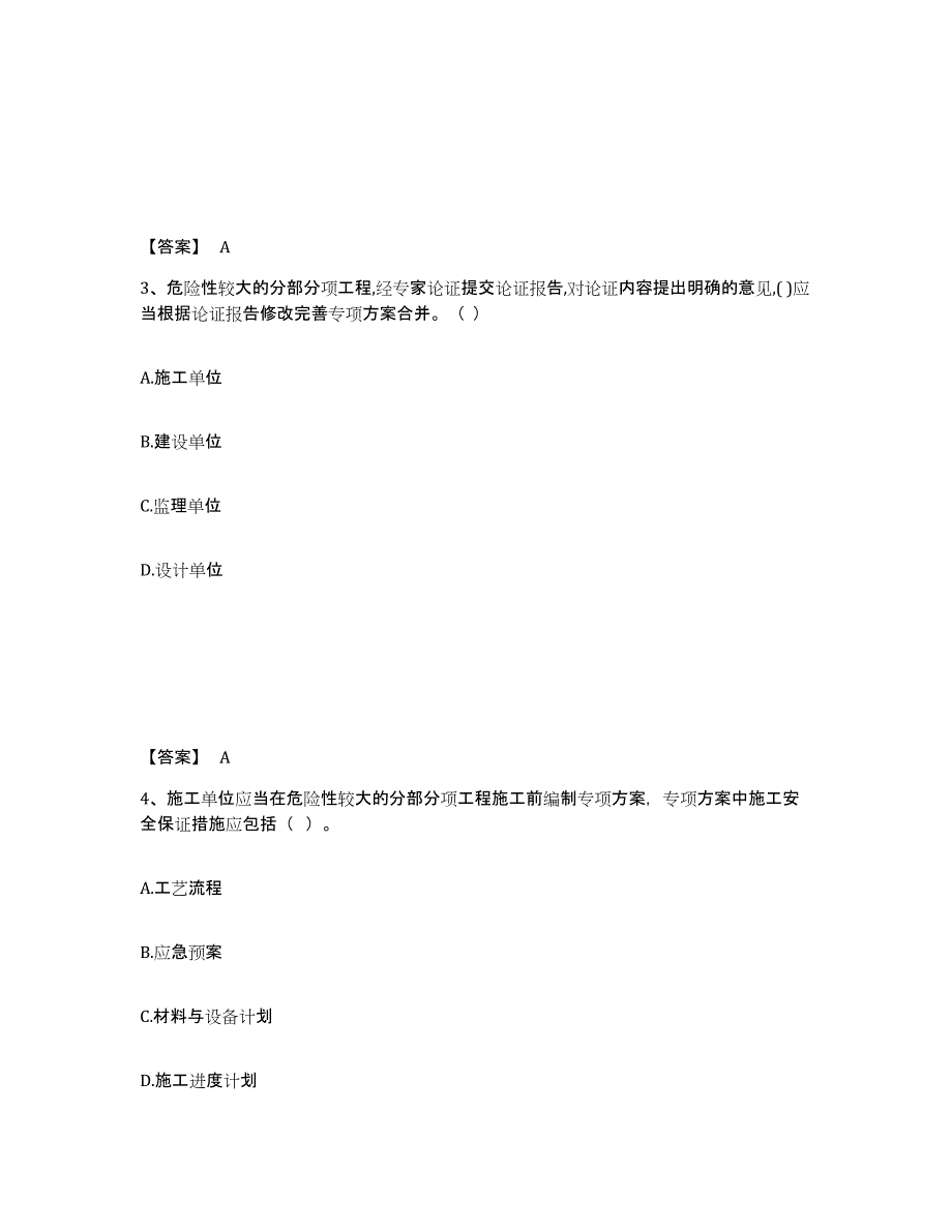 备考2025陕西省西安市灞桥区安全员之B证（项目负责人）综合练习试卷A卷附答案_第2页