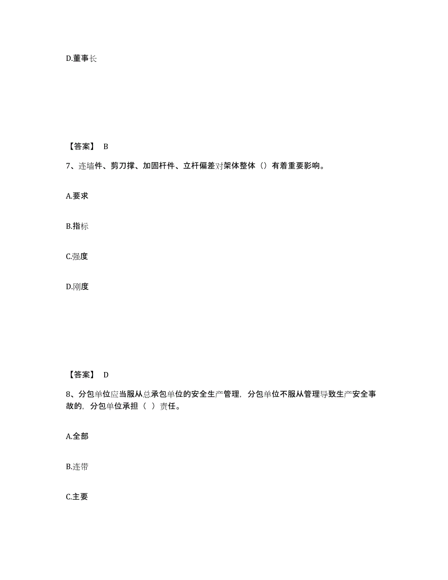 备考2025陕西省西安市灞桥区安全员之B证（项目负责人）综合练习试卷A卷附答案_第4页